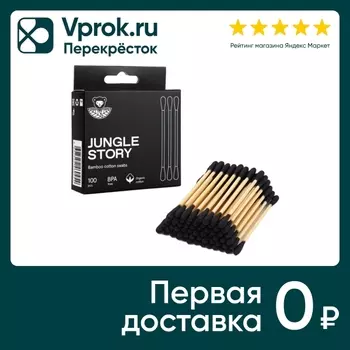 Палочки ватные Jungle Story с Черным ультрамягким хлопком 100шт