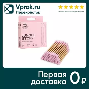 Палочки ватные Jungle Story с Розовым ультрамягким хлопком 100шт