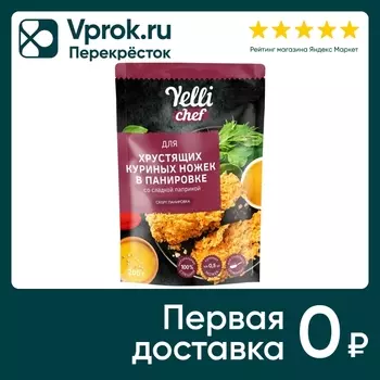 Панировка Yelli chef для хрустящих куриных ножек со сладкой паприкой 200г
