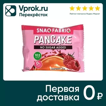 Панкейк Snaq Fabriq Малиновый джем 45г. Закажите онлайн!