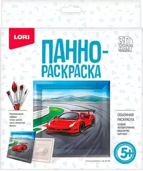 Панно-раскраска Lori 3D Art Гоночный автомобиль