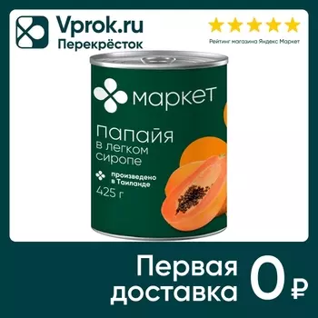 Папайя Маркет Кусочки в легком сиропе 425млс доставкой!