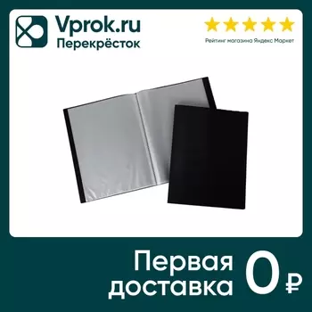Папка Hatber Line А4 40 вкладышей чернаяс доставкой!