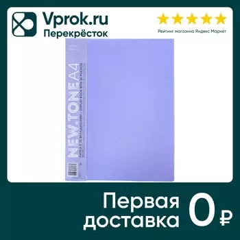 Папка Hatber Premium Newtone Pastel А4 20 вкладышей лаванда