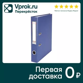 Папка Hatber Регистратор с арочным механизмом А4 Бумвинил синяя