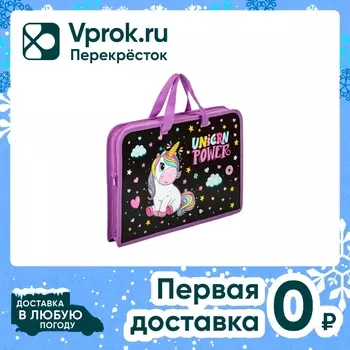 Папка Юнландия Magic unicorn на молнии с ручками 45мм А4