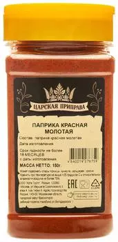 Паприка Царская приправа красная молотая 150г