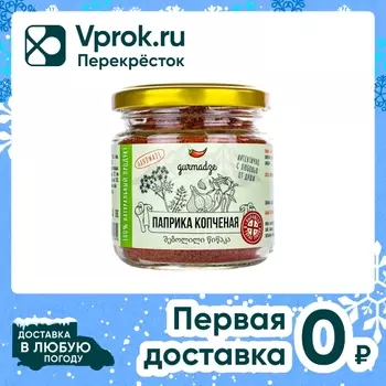 Паприка Gurmadze копченая 80г - Vprok.ru Перекрёсток