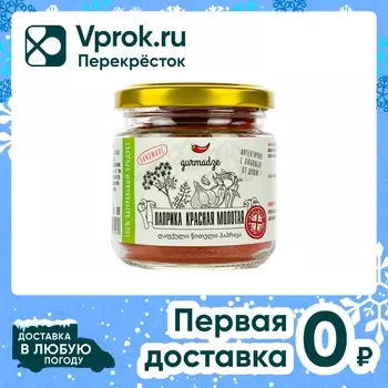 Паприка Gurmadze красная молотая 80г. Доставим до двери!