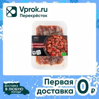 Паприкаш Фросток из говядины замороженный 300г