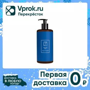 Парфюмированное мыло для рук La Fabrique Табак и бергамот 460мл