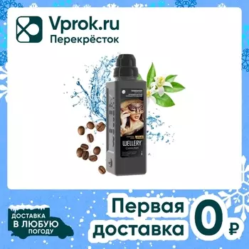 Парфюмированный кондиционер для белья Wellery Collection Gold Кофе и цветы апельсина 900мл