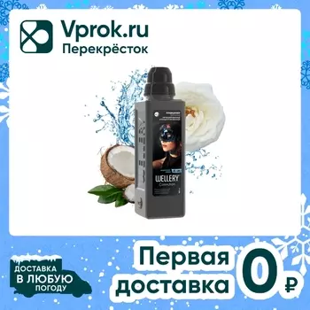 Парфюмированный кондиционер для белья Wellery Collection Blue Белая роза и кокосовая вода 900мл