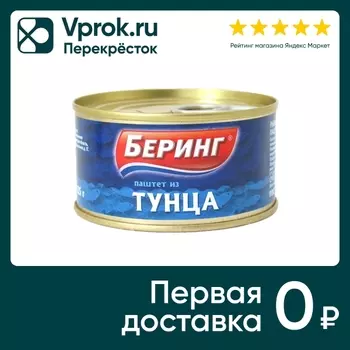 Паштет Беринг из тунца 125г - Vprok.ru Перекрёсток