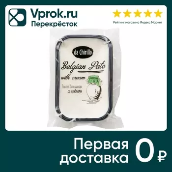 Паштет Da Chirillo Бельгийский со сливками 200г