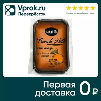 Паштет Da Chirillo Французский с апельсином 200г