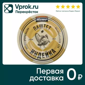 Паштет Hame из индейки 100г - Vprok.ru Перекрёсток