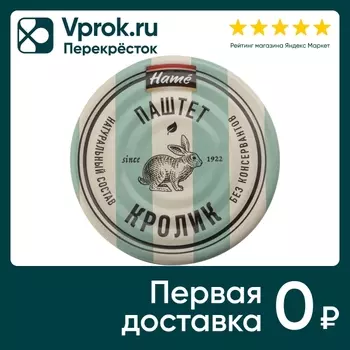 Паштет Hame из мяса кролика 100г - Vprok.ru Перекрёсток