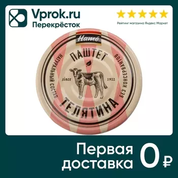Паштет Hame из телятины 100г - Vprok.ru Перекрёсток