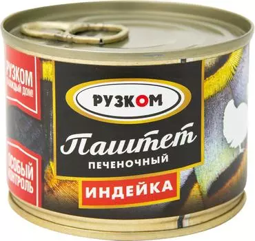 Паштет печеночный Рузком со вкусом индейки 180г