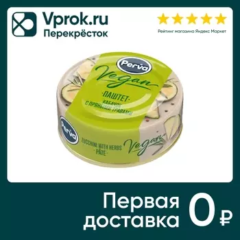 Паштет Perva Extra из кабачков с пряными травами 100г