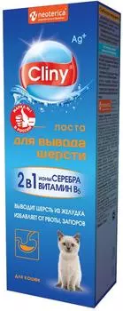 Паста Cliny для вывода шерсти 200мл