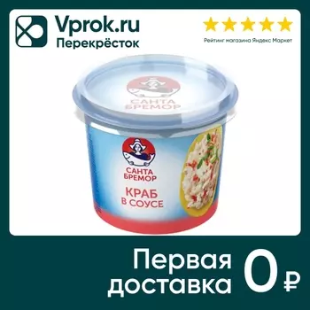 Паста Русское море Краб в сливочном соусе 150г