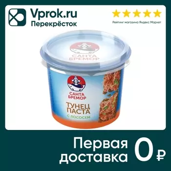 Паста Русское море Тунец с лососем 140гс доставкой!