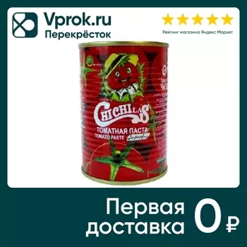 Паста томатная ChiChiLas 250г - Vprok.ru Перекрёсток