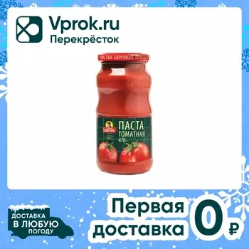Паста томатная Дядя Ваня 470г - Vprok.ru Перекрёсток