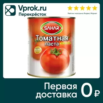Паста томатная Sahar 800г - Vprok.ru Перекрёсток