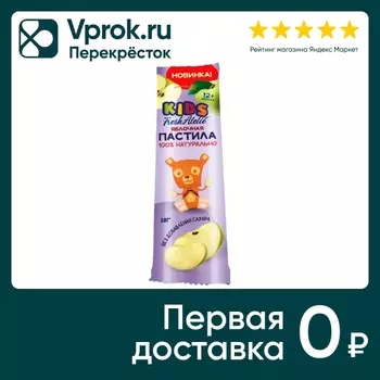 Пастила Fresh Atelie яблочная с 12 месяцев 18г