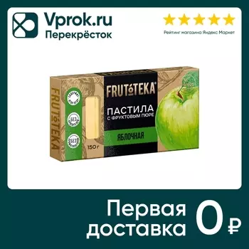 Пастила Frutoteka Яблочная 150г - Vprok.ru Перекрёсток