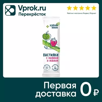 Пастилки Зеленая линия фруктовые Малина-Яблоко 27г