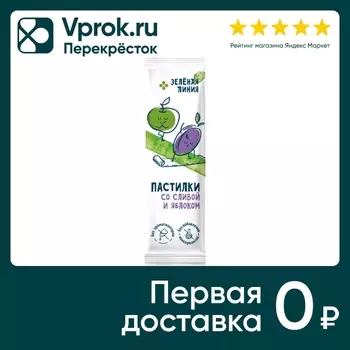 Пастилки Зеленая линия Слива-Яблоко 27гс доставкой!