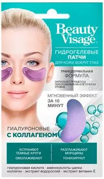 Патчи BeautyVisage 7г гиалуроновые с коллагеном