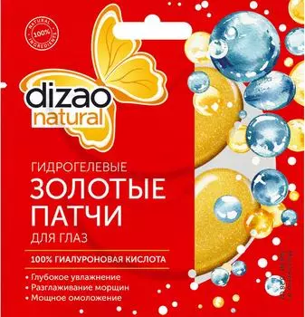 Патчи для глаз Dizao Natural Золотые гидрогелевые 8г