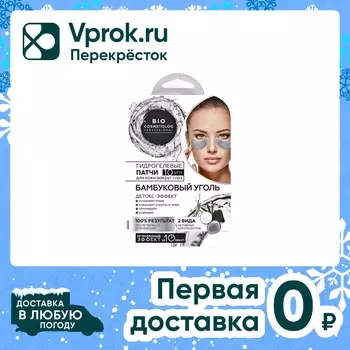 Патчи для кожи вокруг глаз Bio Cosmetolog Professional гидрогелевые Бамбуковый уголь 17г