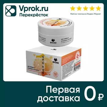 Патчи для кожи вокруг глаз Mychoi гидрогелевые антивозрастные с золотом и витаминным комплексом 90г