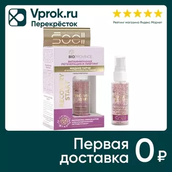 Патчи жидкие Soell BioProvince Recovery Start Витаиммунная регенерация и лифтинг 50мл