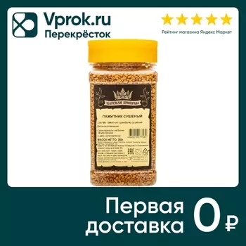 Пажитник Царская приправа 250г - Vprok.ru Перекрёсток