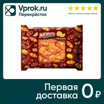 Печенье Акульчев Купелька сдобное с лимонной начинкой 400г