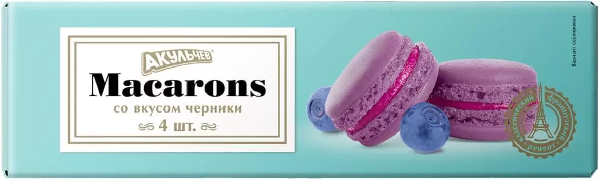 Печенье Акульчев Macarons с черникой 48гс доставкой!