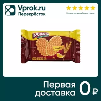 Печенье Акульчев вафельное Крэмблы 90г. Закажите онлайн!