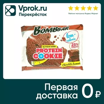 Печенье Bombbar Шоколадный Брауни 40г. Закажите онлайн!