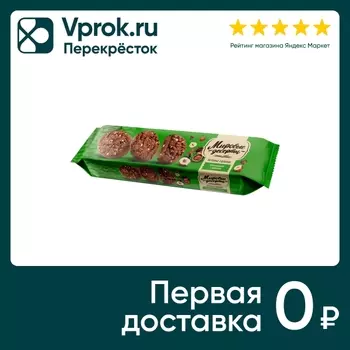 Печенье Брянконфи Шоколад орехи 170г. Доставим до двери!