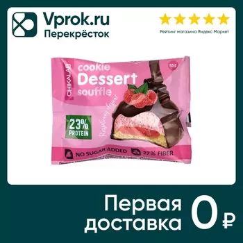 Печенье Chikalab с начинкой и суфле Малиновый десерт 55г