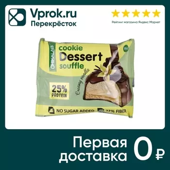 Печенье Chikalab с начинкой и суфле Сливочная ваниль 55г