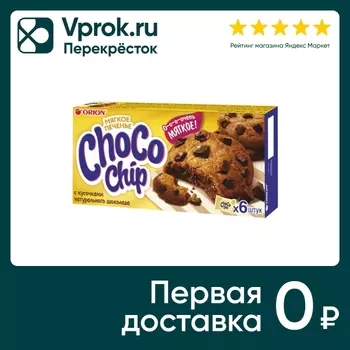 Печенье Choco Chip с кусочками темного шоколада 120г