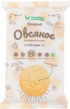 Печенье Диетика Овсяное без глютена яиц и молока 200г